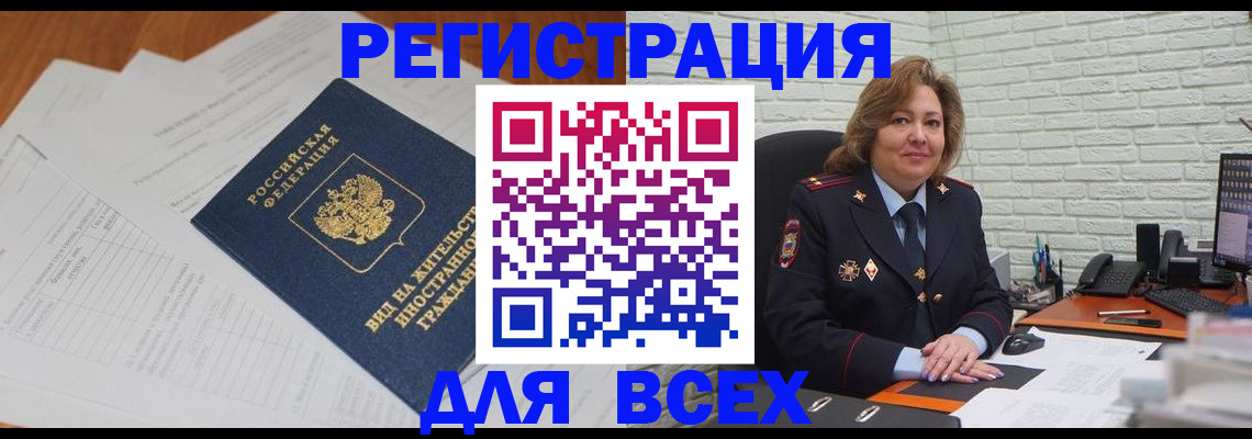прописка иностранных граждан в Тольятти