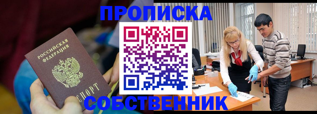 купить прописку в Тольятти